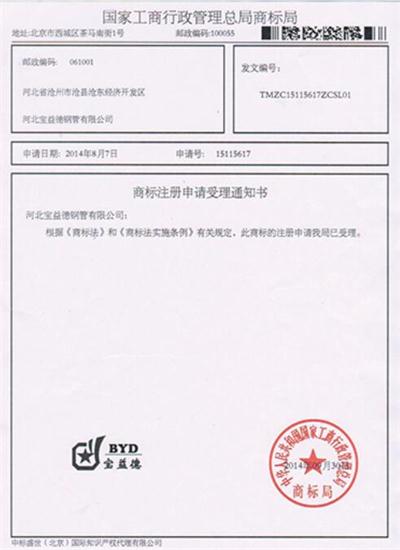 咸阳公司商标注册证书